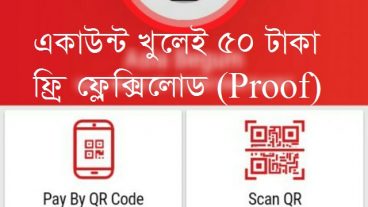 একাউন্ট খুলেই ৫০ টাকা ফ্রি ফ্লেক্সিলোড আর প্রতি রেফারে ১০০ টাকা করে নিয়ে নিন একদম ফ্রি  পেমেন্ট প্রুফ সহ