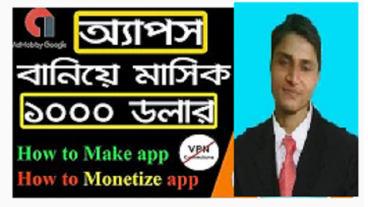 অনলাইন আর্নিং দ্বিতীয় পর্ব কোডিং না জেনে অ্যান্ড্রয়েড অ্যাপস তৈরি করুন