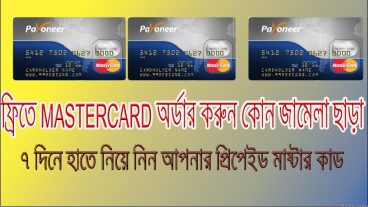 How to apply for prepaid MasterCard  100 free in Bangladesh Bangla tutorial 2019