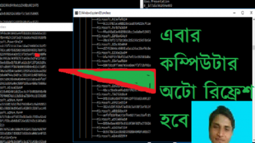 এবার  কম্পিউটার  অটো রিফ্রেশ  হবে দেখুন কম্পিউটারের জাদু