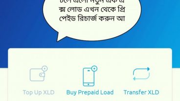 ছোট একটা অ্যাপ দিয়ে হাজার হাজার টাকা মোবাইল রিচার্জ নিন এখনই