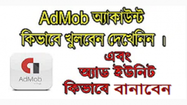 অনলাইন আরনিং পার্ট ১ কিভাবে আডমব + এডসেন্স একাউন্ট খুলবেন এবং অনলাইন আরনিং করবেন