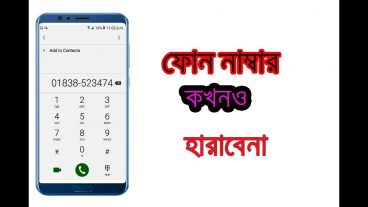 ফোন নাম্বার কখনও হারাবেনা  How To Save Contect Number Google Gmail All Time[Bangla