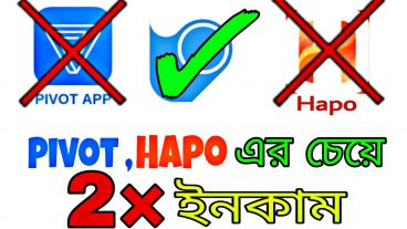 Hapo এর চেয়ে 2গুন ইনকাম কোনো রেফার প্রয়োজন নাই