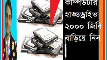 500GB হার্ড ডিস্ক কে 2০০০ gb করে ফেলুন ম্যাজিক দেখুন