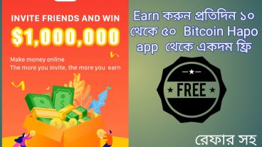 Earn করুন ১০-৫০  Bitcoin প্রতিদিন একদম ফ্রি
