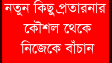 রবি কোম্পানির ৪৫ জি নামে বোয়া প্যাকেজে প্রতারণা!