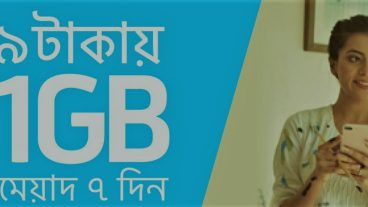 গ্রামীনফোনে এ পাচ্ছেন ৯টাকায় একজিবি সবাই পাবেন না