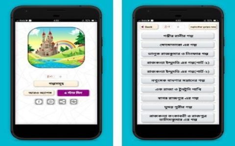 ডাউনলোড  করে নিন সেরা গল্পের aia file এবং নিজেই অ্যাপ তৈরি করুন