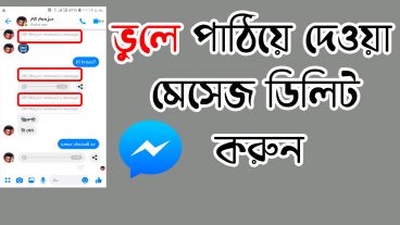 https://youtube/jejEIyyVwk  FACEBOOK MESSENGER HIDDEN TIPS AND TRICKS কিভাবে মেসেঞ্জারে ভুল করে পাঠিয়ে দেওয়া মেসেজ ডিলিট করবেন