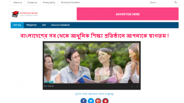 বাংলাদেশের সেরা 10 টি অনলাইন স্কুল