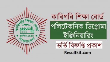 পলিটেকনিক বা ডিপ্লমা ইঞ্জিনিয়ারিং এ ভর্তির অগ্রিম তথ্য এক্ষুনি জেনে নিন