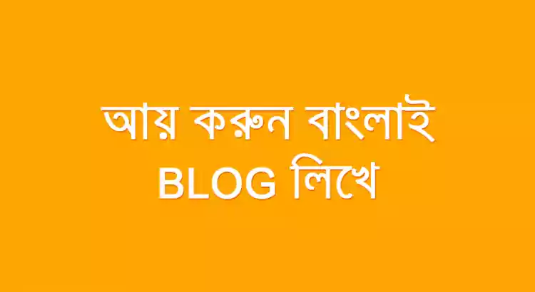 লেখা লেখি করে অনলাইনে ইনকাম করুন এবং খুব সহজেই নিজের ক্যারিয়ার গড়ুনPayment Proof