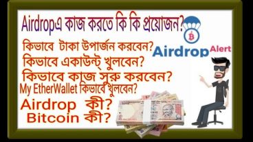 Airdrop আপনার জন্য বিনা ইনভেস্টমেন্টে আয়ের সেরা উপায় অনলাইনে আয় করা যেমন সহজ তেমন কঠিন