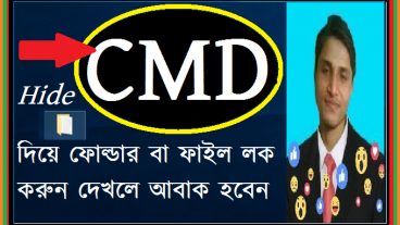 cmd দিয়ে ফোল্ডার বা ফাইল হাইট করুন
