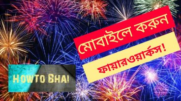 মোবাইলে করুন ফায়ারওয়ার্কস – HowTo Bhai Tricks