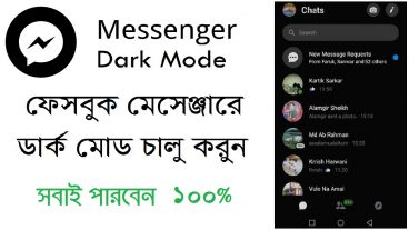 ফেসবুক মেসেন্জারে কালো থিম Dark Mode চালু করার উপায়