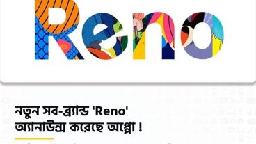 Realme-র পর আসছে OppO -র নতুন সাব ব্র্যান্ড রেনোReno