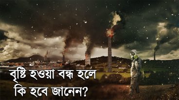 হঠাত বৃষ্টি হওয়া বন্ধ  হয়ে গেলে কি হবে জানেন?