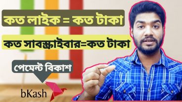 মাসে ৮-১০ হাজার মোবাইল দিয়ে ইনকাম করুন কোন অবিজ্ঞতা ছাড়া পেমেন্ট বিকাশ