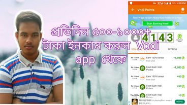 প্রতিদিন ৫০০-১০০ টাকা ইনকাম করুন  Vodi app  থেকে শুধুমাএ offer  complete করে