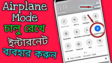 Airplane Mode চালু রেখে ইন্টানেট ব্যবহার করুন
