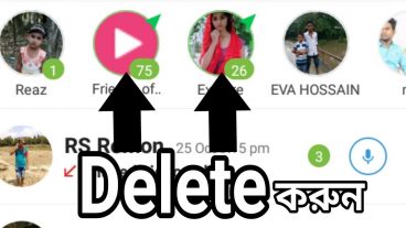 কি করে IMO Story Remove করা যায়