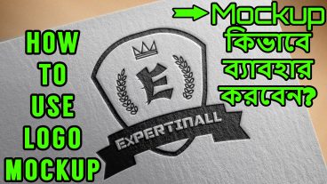 আপনার বানানো Logo-কে কিভাবে প্রদর্শন করবেন? Mockup এর ব্যবহার