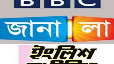 BBC JANALA Course-1 Audio lesson Free download করুন