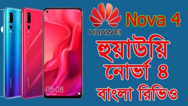 হুয়াওয়ে নোভা ৪ নিয়ে আজকের রিভিও