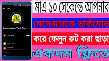 Messengers Darkmode Root and unroot Mobile in just 10 seconds messenger in bangla