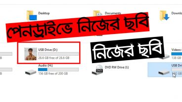 পেনড্রাইভ আইকন এ নিজের ছবি অ্যাড করুন
