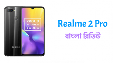 Realme 2 Pro সম্পূর্ণ রিভিউ  মিড রেঞ্জের মধ্যে সেরা গেমিং ফোন