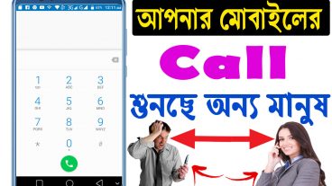 মোবাইলে কারসাথে কি কথা বলছেন শুনছে অন্যজন প্রমান সহ দেখুন II Most Seret Dailer tricks