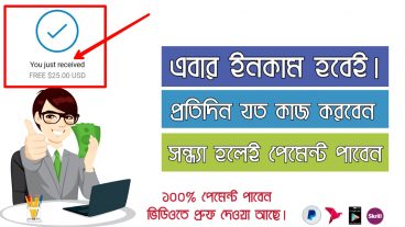 প্রতিদিন যা ইনকাম করবেন তাই পেমেন্ট নিতে পারবেন এখনি কাজ শুরু করে দিন আর নিয়ে প্রতিদিন আনলিমিটেড টাকা