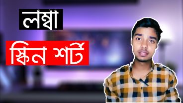 আপনার ফনেও ইয়া লম্বা স্কিন শর্ট নিন