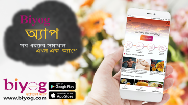 খরচ কমাবে Android App