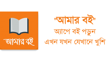 An Android App for Reading Book “Amar Boi” or “আমার বই” Published