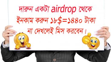 দারুণ একটা airdrop এ signup করে ইনকাম করুন ১৮ ডলার ২০১৯ সালের সেরা airdrop