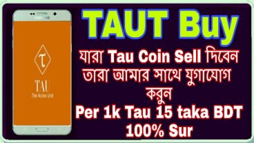 প্রতি ১ হাজার Tau Coin 15 টাকা কেউ সেল করলে আমার সাথে যোগাযোগ করুন সাথে যারা নতুন কিভাবে একাউন্ট করবেন খুব সহজ  ২ মিনিট লাগবে, , ,