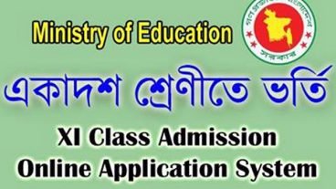 ২০১৯-২০২০ সেশনে অনলাইনে একাদশ শ্রেণিতে ভর্তির আবেদন পদ্ধতির বিস্তারিত