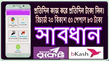 প্রতিদিন কাজ প্রতিদিন পেমেন্ট ২০, ৫০, ৮০ টাকা রিচার্জ, বিকাশ, পেপাল Make money from Free Spiner