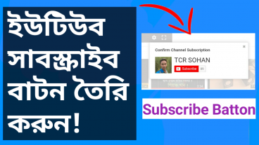 How to create Your Youtube Subscribe Batton Bangla