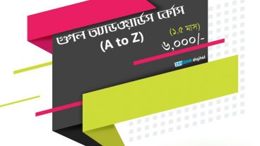 গুগল অ্যাডওয়ার্ডস