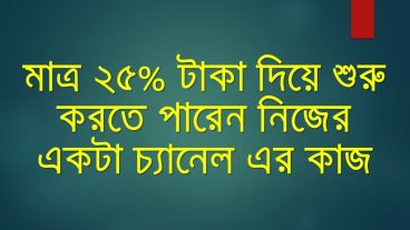 হ্যান্ড এমব্রয়ডারি চ্যানেল সাথে মনিটাইজ