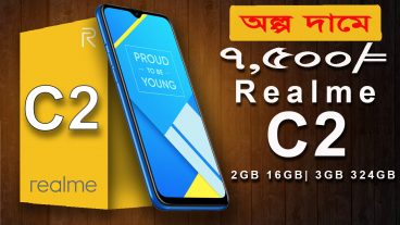 কম দামে Realme C2 Bangla Review