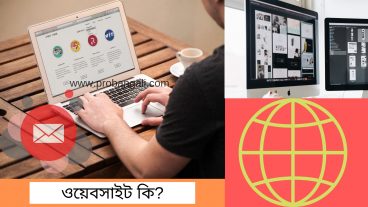জেনে নিন কিভাবে ওয়েবসাইট খোলা যায় এবং কামান মাসে ১০০০ ডলার