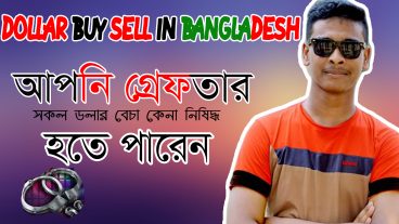Crypto-currency Has Ban in BangladeshCyber Police Bogura Alert EveryoneDollar Exchange Site Stop