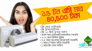 বিশ্বকাপ উপলক্ষ্যে ব্র্যান্ডবাজার দিচ্ছে এসি, টিভির উপর বিশাল মূল্য ছাড়!