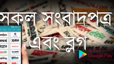 টেকটিউনস সহ সকল ব্লগ ও সংবাদপত্র পড়ুন একসাথে